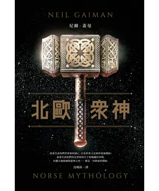 書封 北歐眾神